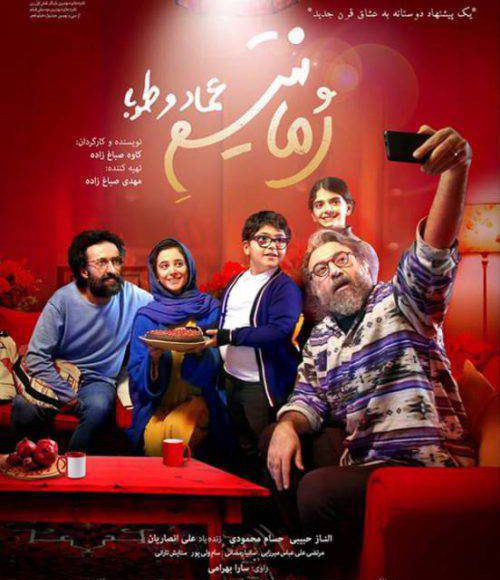 پخش فیلم سینمایی ایرانی رمانتیسم عماد و طوبا در شبکه فیلم و سریال میتیوب