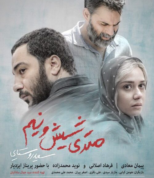 پخش فیلم سینمایی ایرانی متری شیش و نیم در شبکه فیلم و سریال میتیوب