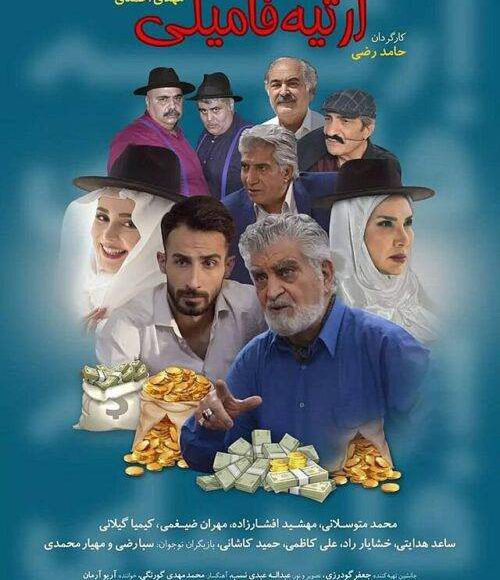 پخش فیلم سینمایی ایرانی ارثیه در شبکه فیلم و سریال میتیوب