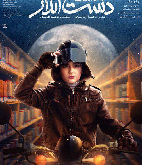 پخش فیلم سینمایی ایرانی داستان دست انداز در شبکه فیلم و سریال میتیوب