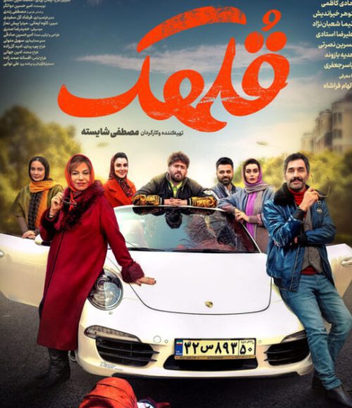 پخش فیلم سینمایی ایرانی قلهک در شبکه فیلم و سریال میتیوب