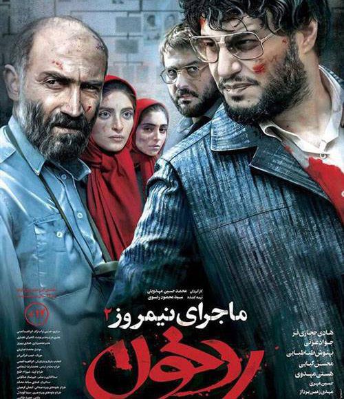 پخش فیلم سینمایی ایرانی ماجرای نیمروز 2 رد خون در شبکه فیلم و سریال میتیوب