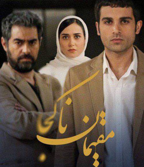 پخش فیلم سینمایی ایرانی مقیمان ناکجا در شبکه فیلم و سریال میتیوب