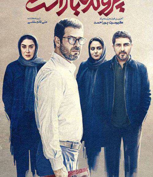 پخش فیلم سینمایی ایرانی پرونده باز است در شبکه فیلم و سریال میتیوب