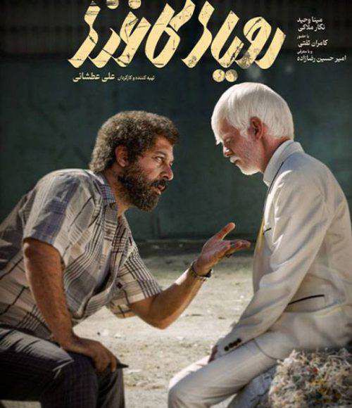 پخش فیلم سینمایی ایرانی رویای کاغذی در شبکه فیلم و سریال میتیوب