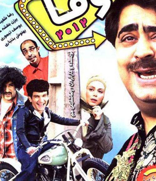 پخش فیلم سینمایی ایرانی نهنگ وفا در شبکه فیلم و سریال میتیوب