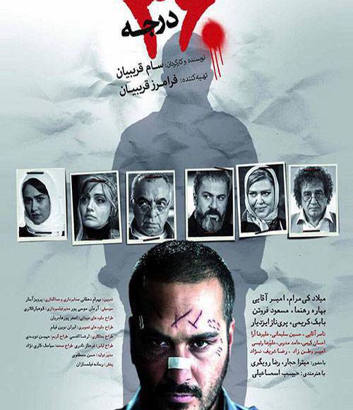 پخش فیلم سینمایی ایرانی 360 درجه در شبکه فیلم و سریال میتیوب