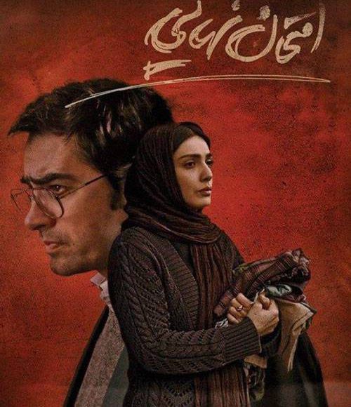 پخش فیلم سینمایی امتحان نهایی در شبکه فیلم و سریال میتیوب