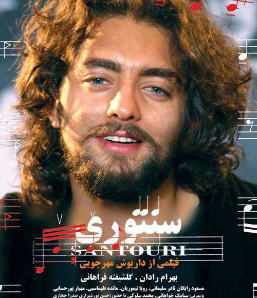 پخش فیلم سینمایی ایرانی سنتوری در شبکه فیلم و سریال میتیوب