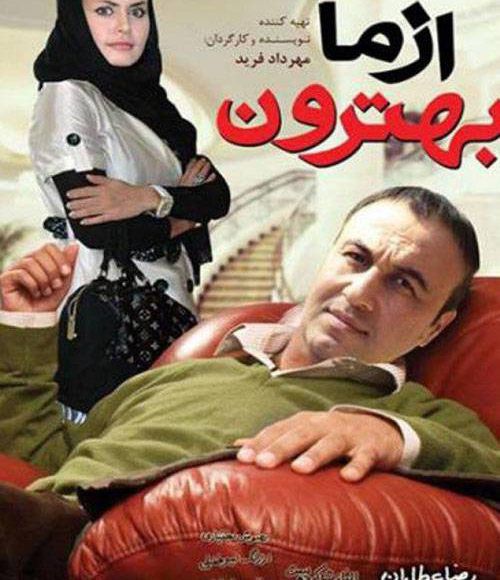 پخش فیلم سینمایی ایرانی از ما بهترون در شبکه فیلم و سریال میتیوب