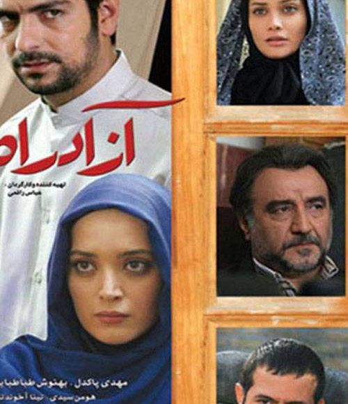 پخش فیلم سینمایی ایرانی آزاد راه در شبکه فیلم و سریال میتیوب