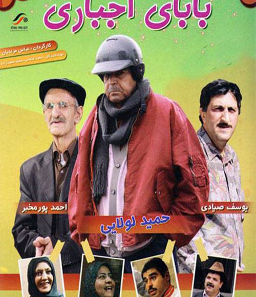 پخش فیلم سینمایی بابابی اجباری در شبکه فیلم و سریال میتیوب