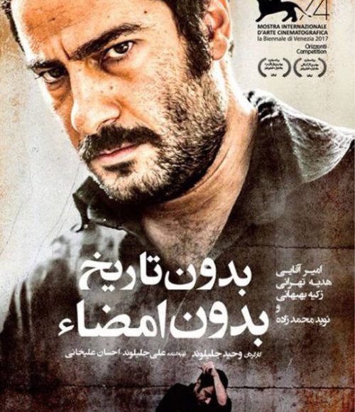 پخش فیلم سینمایی ایرانی بدون تاریخ بدون امضا در شبکه فیلم و سریال میتیوب