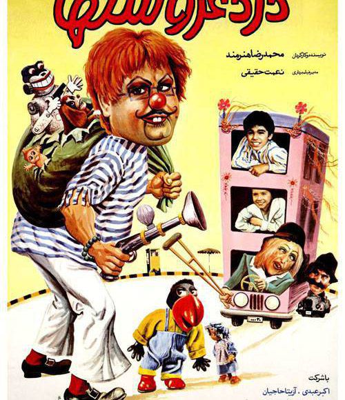 پخش فیلم سینمایی دزد عروسکها در شبکه فیلم و سریال میتیوب