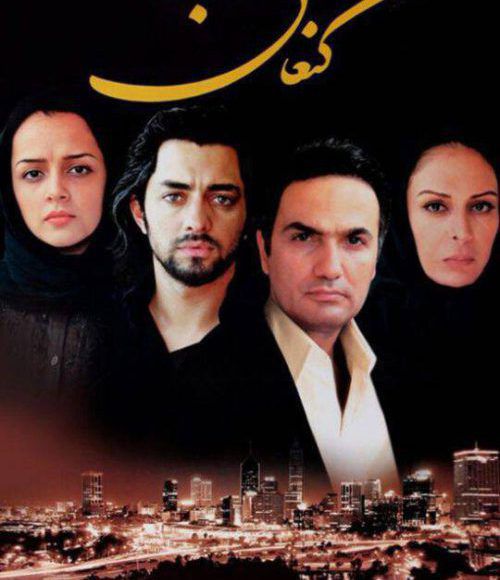 پخش فیلم سینمایی ایرانی کنعان در شبکه فیلم و سریال میتیوب