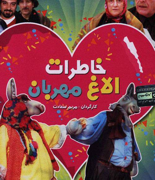 پخش فیلم سینمایی ایرانی خاطرات الاغ مهربان در شبکه فیلم و سریال میتیوب
