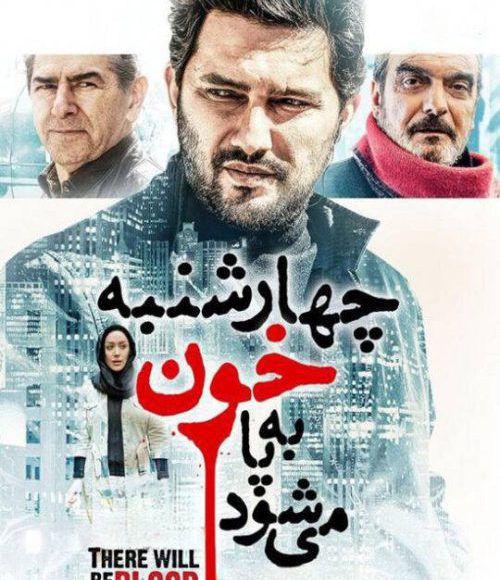 پخش فیلم سینمایی ایرانی چهارشنبه خون به پا می شود در شبکه فیلم و سریال میتیوب