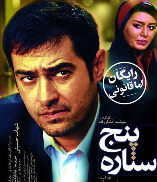 پخش فیلم سینمایی پنج ستاره در شبکه فیلم و سریال میتیوب