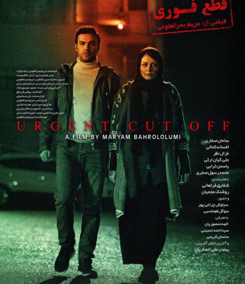 نمایش فیلم ایرانی قطع فوری در شبکه فیلم و سریال میتیوب