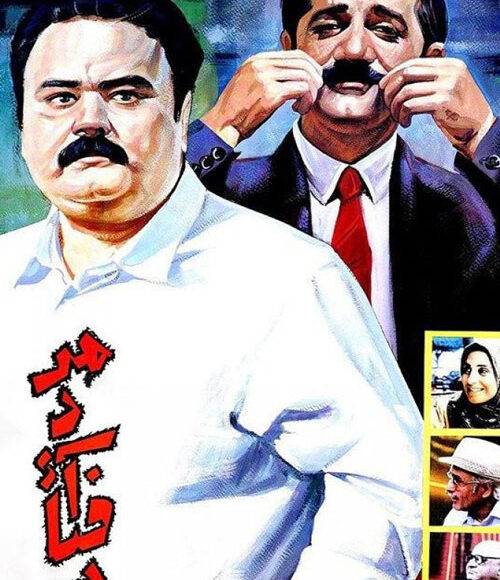 نمایش فیلم ایرانی مرد آفتابی در شبکه فیلم و سریال میتیوب