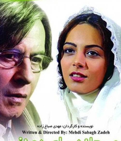 نمایش فیلم ایرانی صبحانهای برای دو نفردر شبکه فیلم و سریال میتیوب