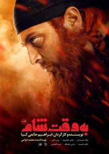 نمایش فیلم ایرانی به وقت شام در شبکه فیلم و سریال میتیوب