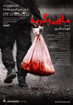 نمایش فیلم ایرانی ماهی و گربه در شبکه فیلم و سریال میتیوب